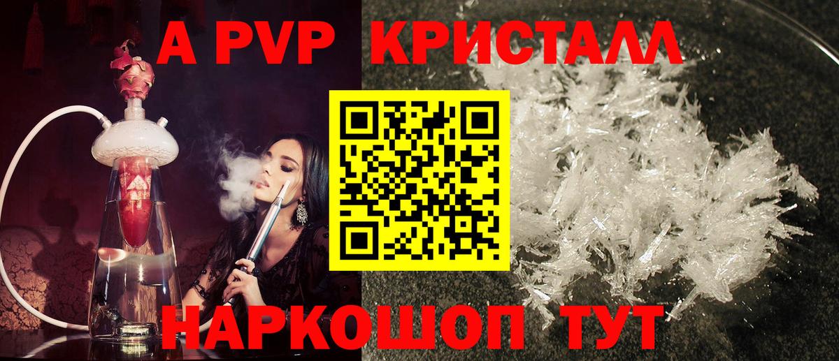 Alpha-PVP крисы CK Магнитогорск