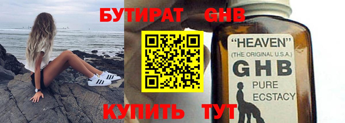 Бутират Butirat Магнитогорск