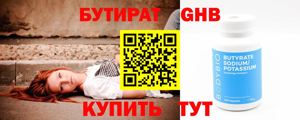 Магнитогорск  Бутират 99%  Вход с VPN 
