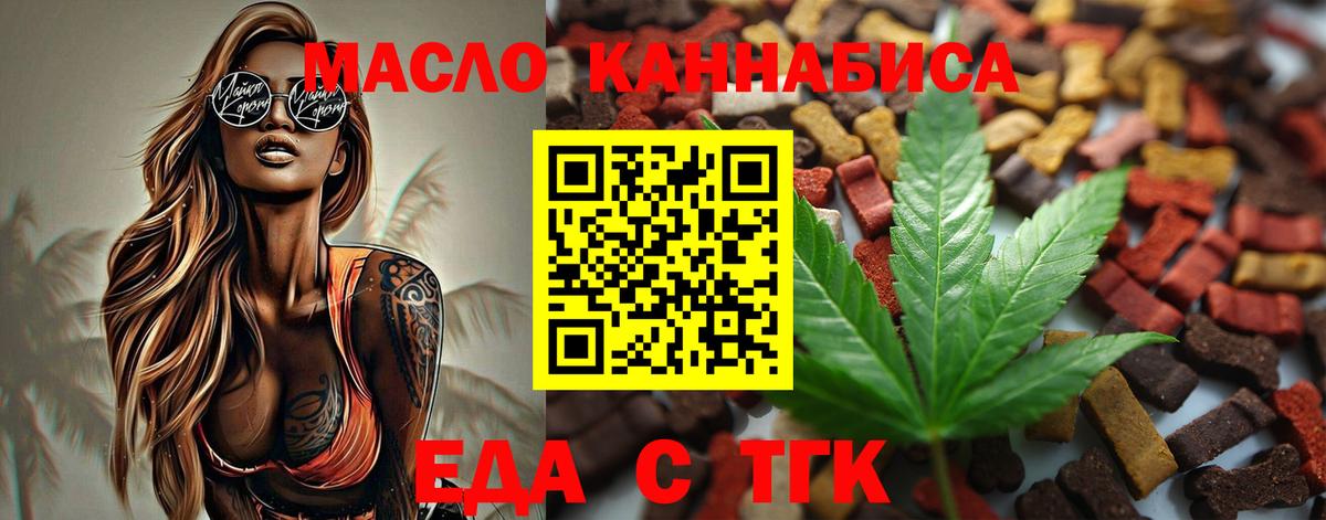 Еда ТГК конопля  Вход с VPN  Магнитогорск 