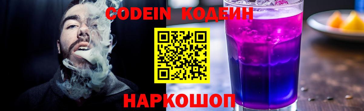 Магнитогорск  Codein Purple Drank  Вход с VPN  Codein Purple Drank 