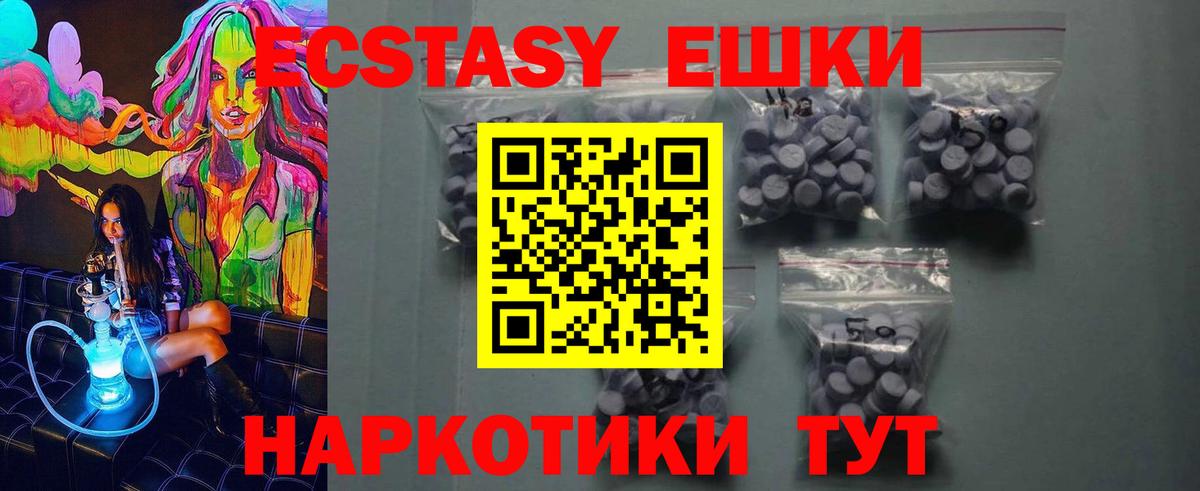 Экстази  ЭКСТАЗИ MDMA  Магнитогорск  Вход с VPN  Ecstasy 250 мг 