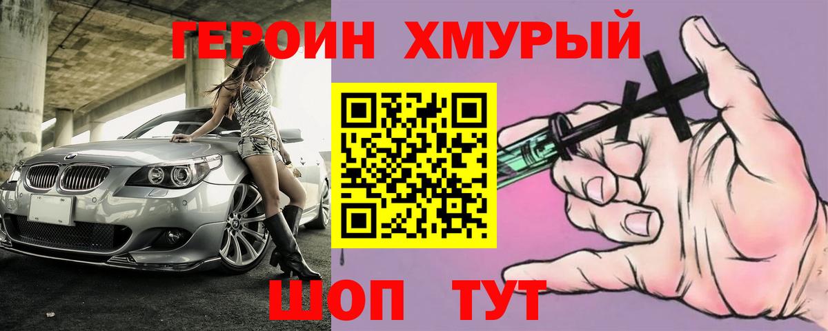 Магнитогорск  ГЕРОИН VHQ  Вход с VPN 