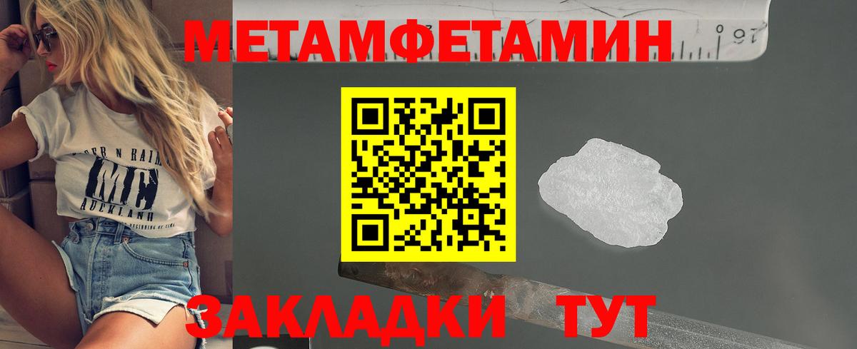 МЕТАМФЕТАМИН пудра  Вход с VPN  Метамфетамин  Магнитогорск 